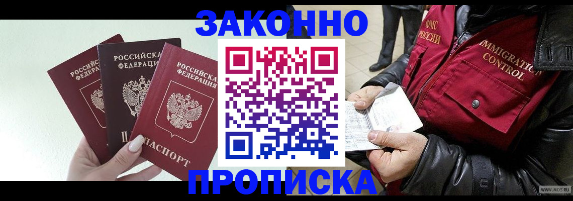 временная регистрация для всех в Свободном