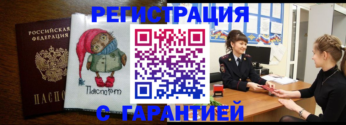 прописка регистрация в Свободном
