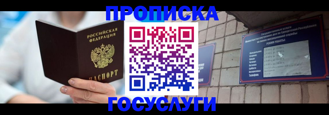 прописка ребенка в Свободном